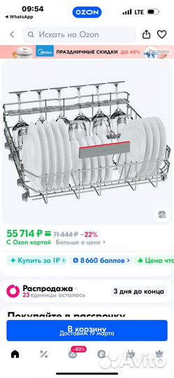 Посудомоечная машина bosch 60 см новая