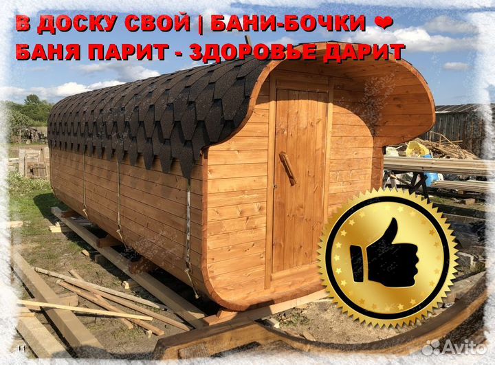 Баня бочка квадро