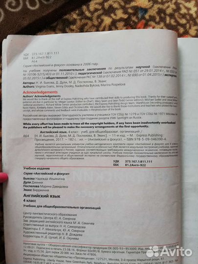 Учебник английского языка 4 класс