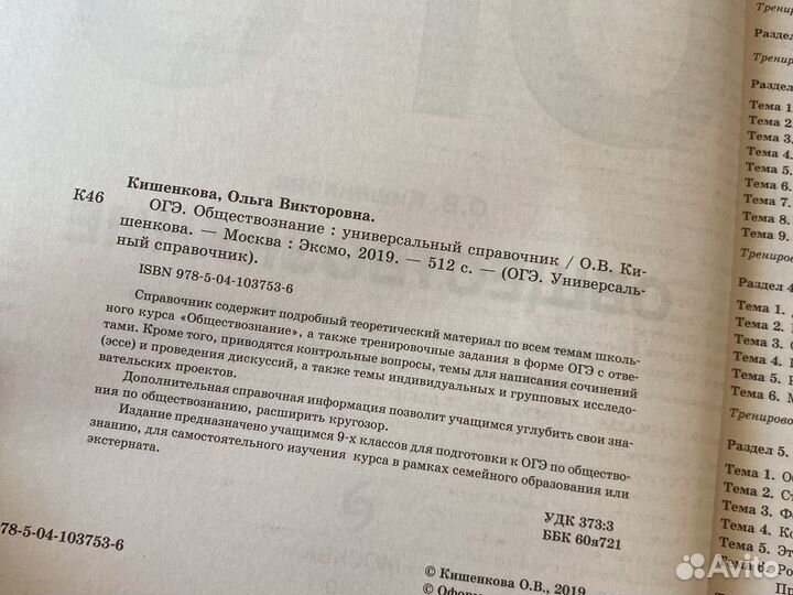 Справочник для подготовки к огэ по обществознанию