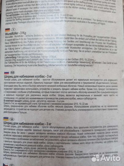 Шприц колбасный бу