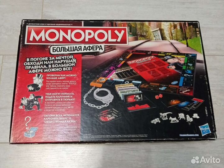 Монополия:большая афера