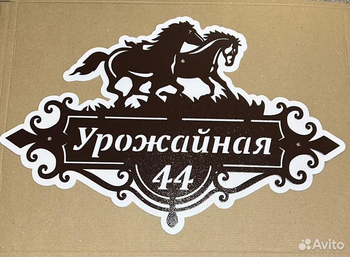 Табличка на дом с адресом