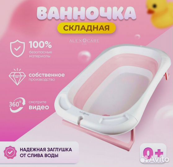Детская ванночка