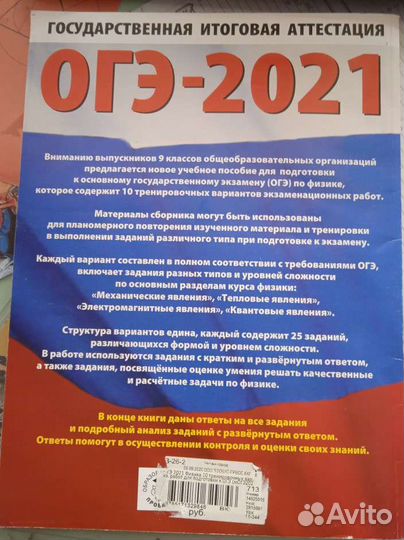 Огэ по Физике, 2021 год, 10 вариантов
