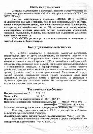 Система отопления овэл owel электрическая комплект