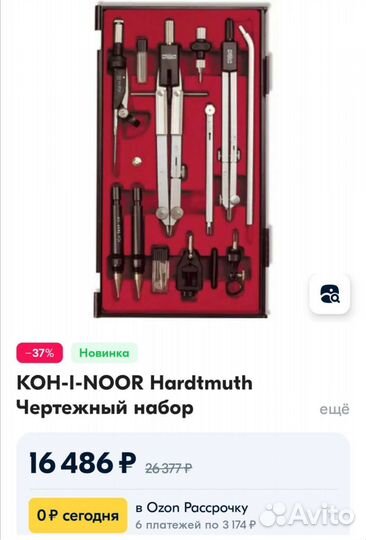 Готовальня KOH I noor Hardtmuth 13 предметов