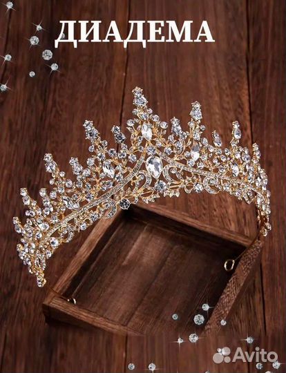 Диадема