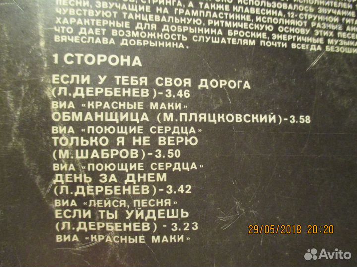 Грампластинка В.Добрынин