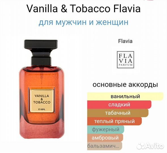 Flavia Vanilla&Tobacco 3мл