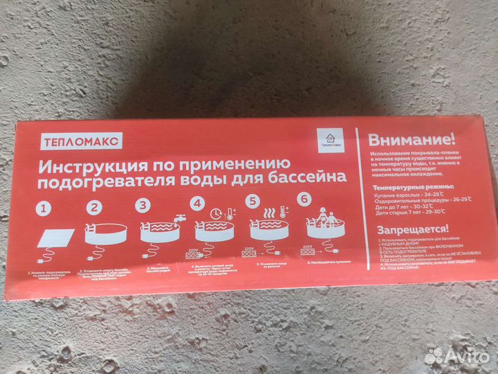 Подогрев для бассейна