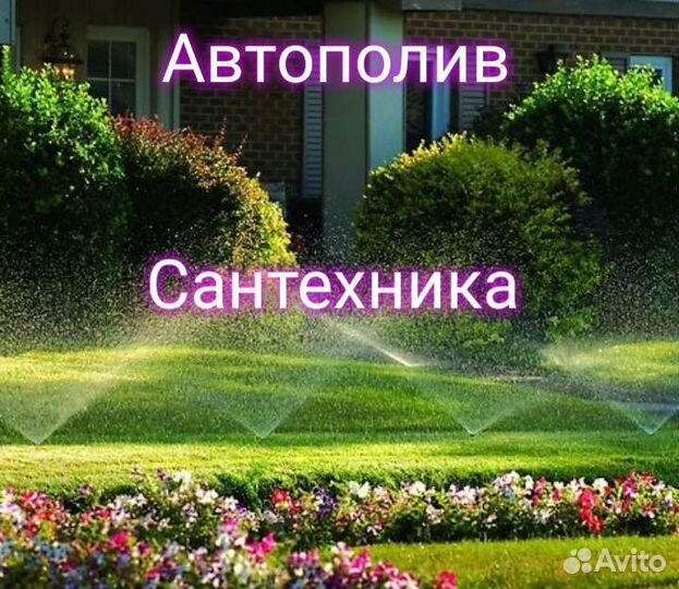 Сантехник