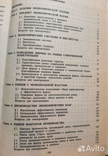 Экономика. Учебник