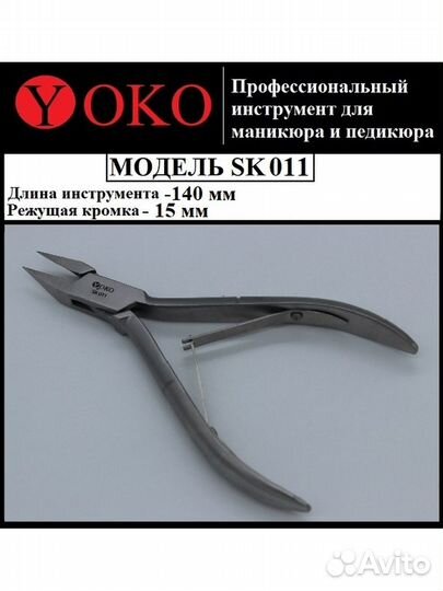 Кусачки для педикюра