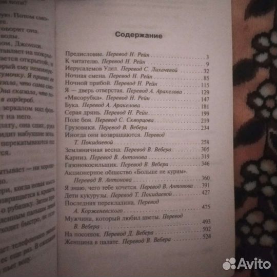 Стивен Кинг ночная смена