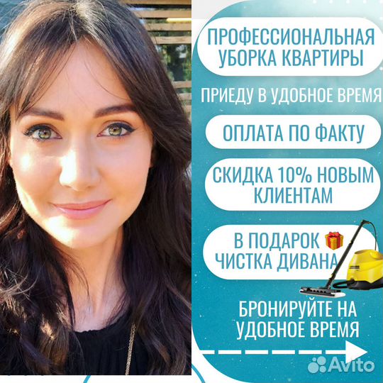 Домработница поддерживающая уборка квартир клининг