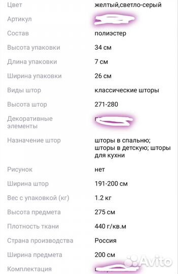 Шторы блэкаут бу