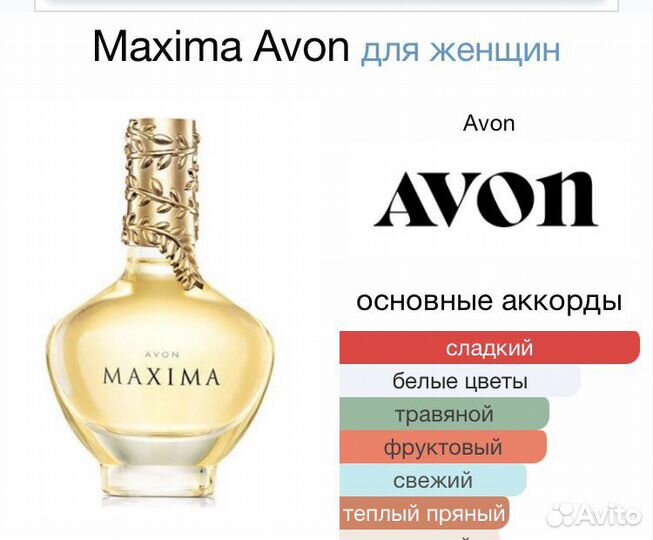 Maxima icon avon максима айкон эйвон