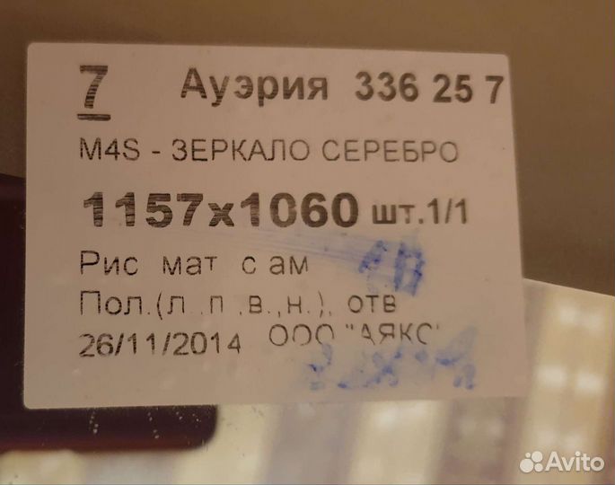 Зеркало 1157*1060