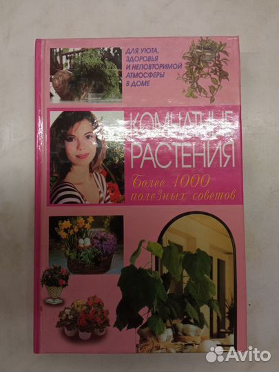 Книги о растениях