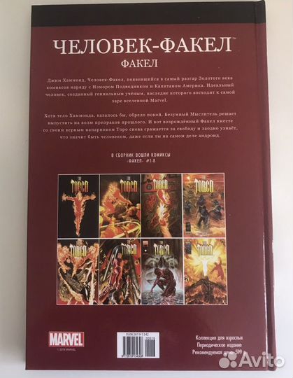 Комикс Человек - факел marvel