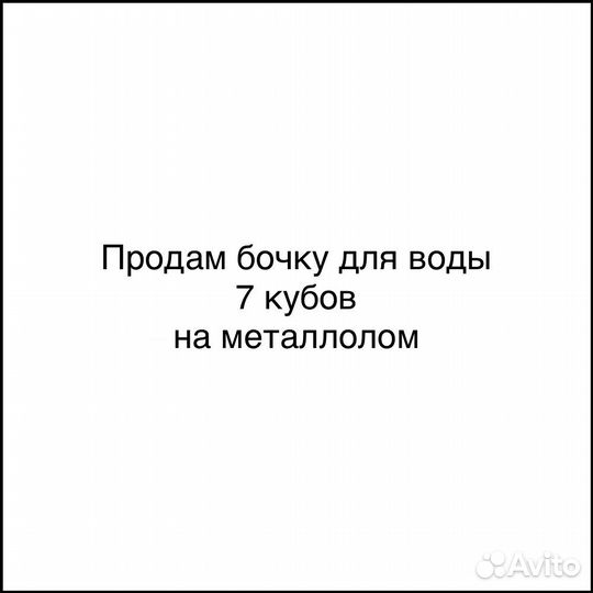 Бочка металлическая