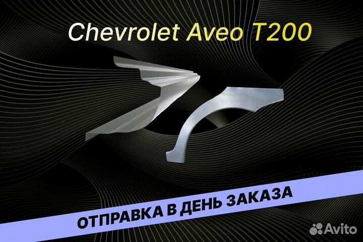 Задняя арка Geely Emgrand EC7 на все авто кузовные