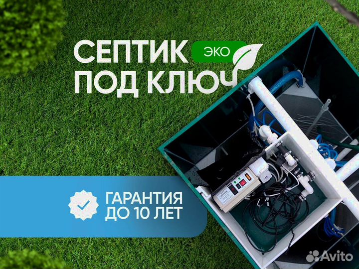 Септик под ключ