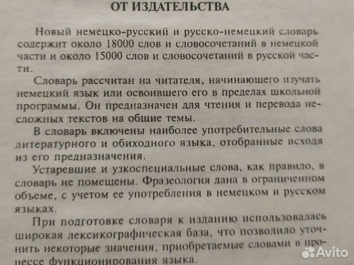 Русско немецкий словарь+ грамматика