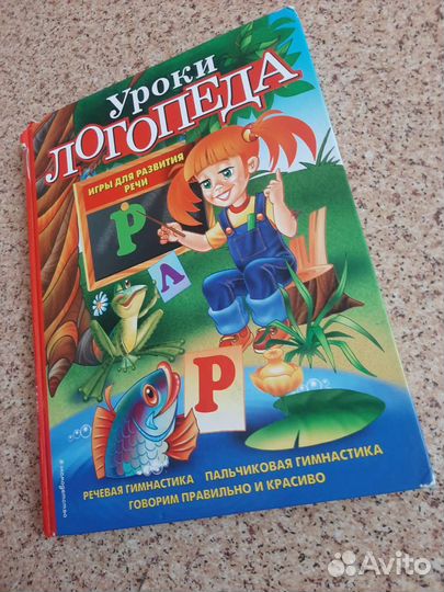 Уроки логопеда Косинова Е.М