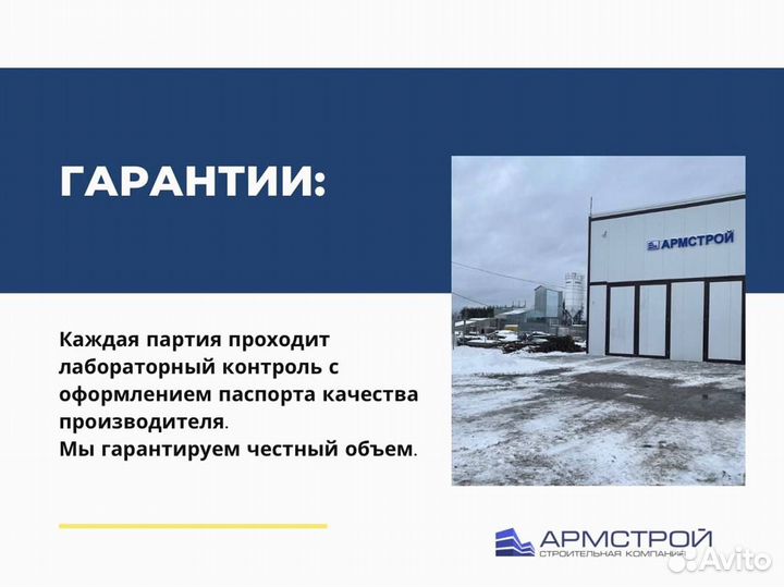 Бетон с доставкой