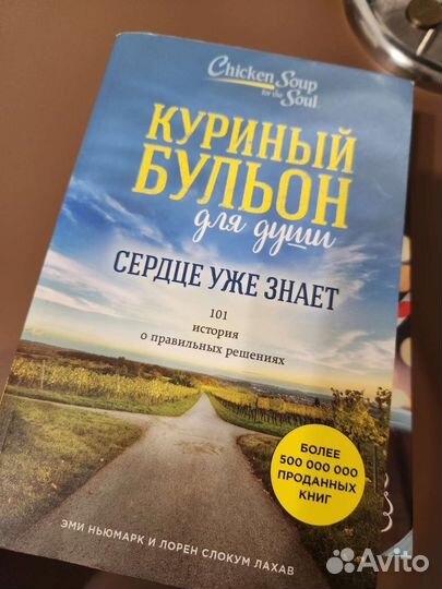 Куриный бульон для души