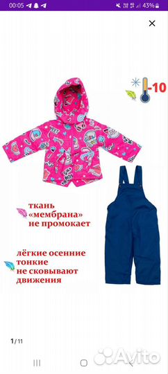 Демисезонный комбинезон