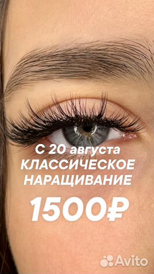 Наращивание ресниц