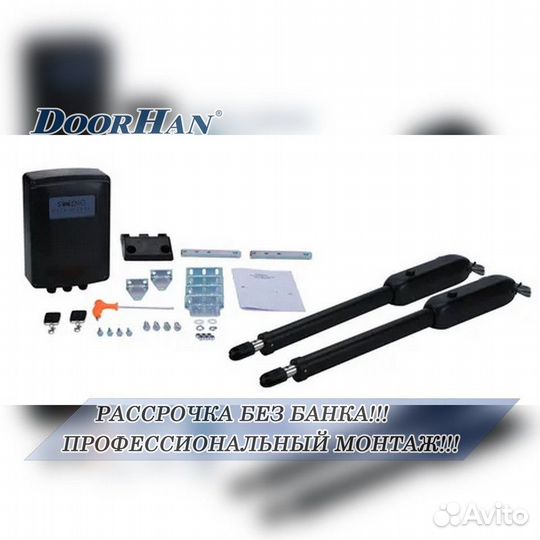 Автоматика для распашных ворот Doorhan,alutech, Nice без пыли и шума
