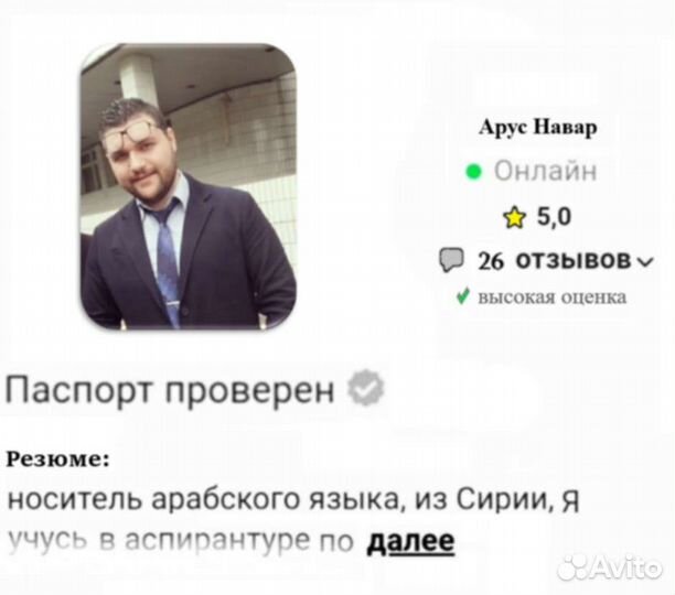 Репетитор арабского языка (пробный урок бесплатно)