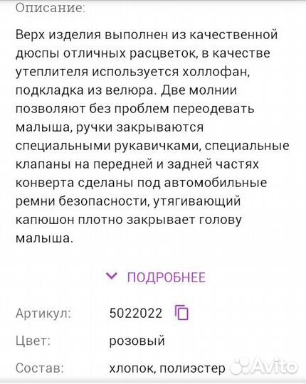 Конверт для девочки Бебилита. Р-р 62-68 (демисезон