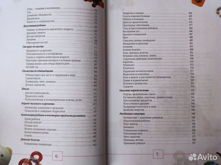 Книга Ребенок и уход за ним. Бенджамин Спок. Новая