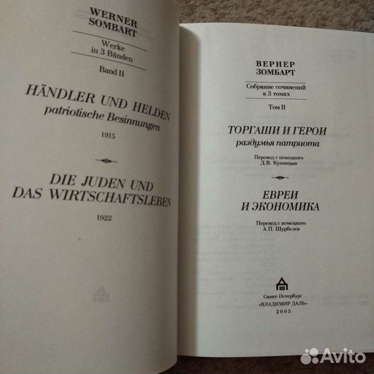 Вернер Зомбарт (собр.соч. в 3-х т.), редкие книги