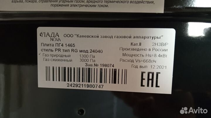 Продам газовую плиту лада Nova RG 24040 W