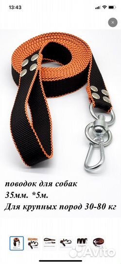 Поводок для крупных собак