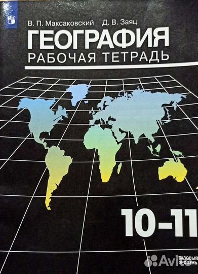 Новые. Химия 8, 9 География 8, 10-11