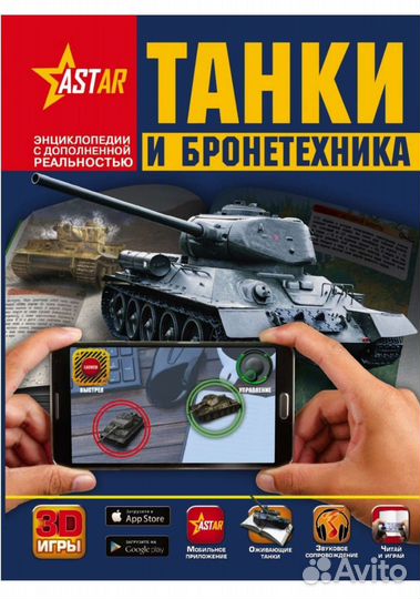 Танки и Бронетехника