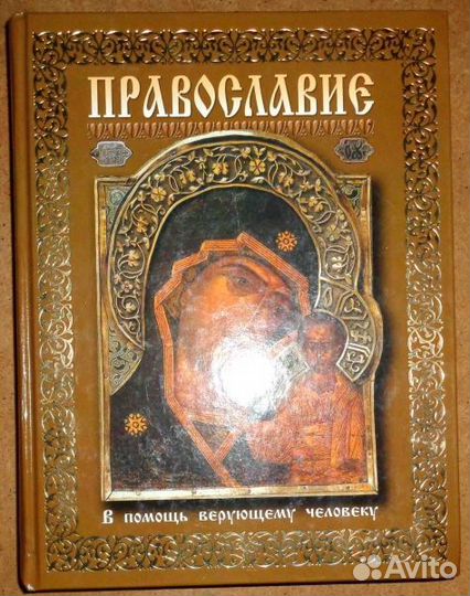 Книги Религия