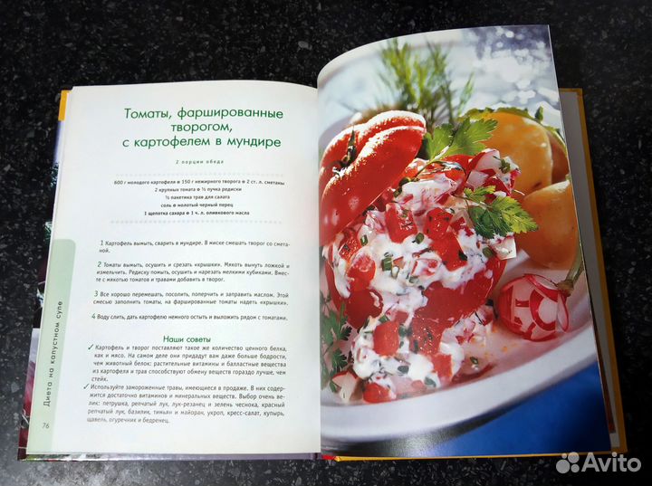 Книга «Диета на капустном супе»