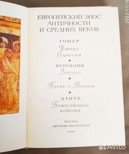 Европейский эпос античности и средних веков
