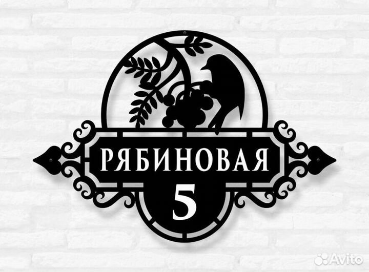 Стильная адресная табличка