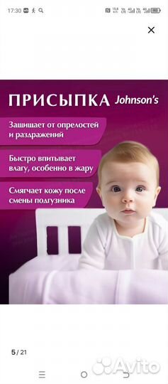 Присыпка+масло Джонсонс