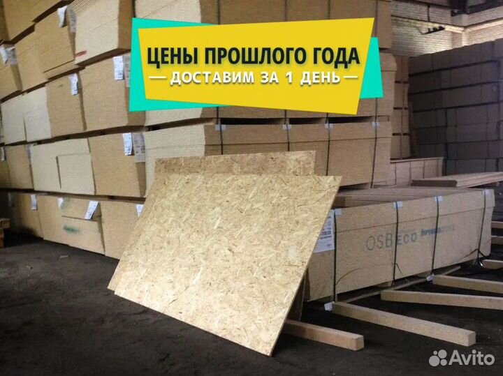Осб, осп плита с доставкой в день звонка