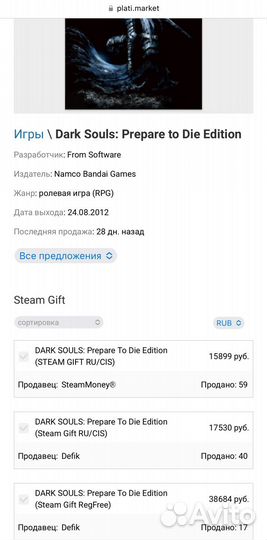 Dark Souls: Prepare To Die Edition (Steam Gift)